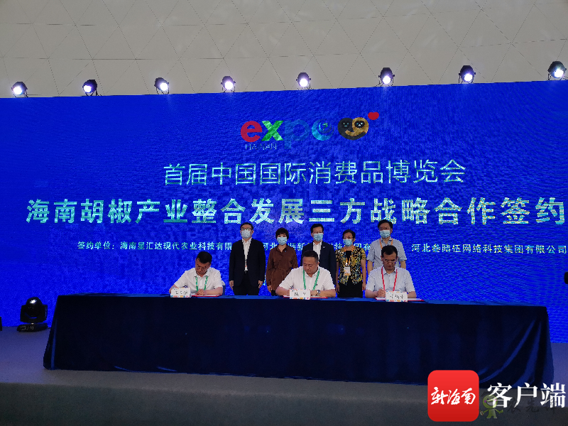 消博會第一簽完成!30億元升級海南胡椒智慧農業產業鏈