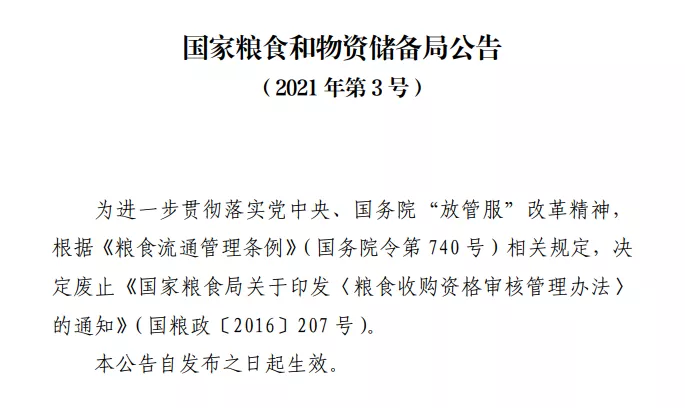 我國“糧食市場”的重大改革!