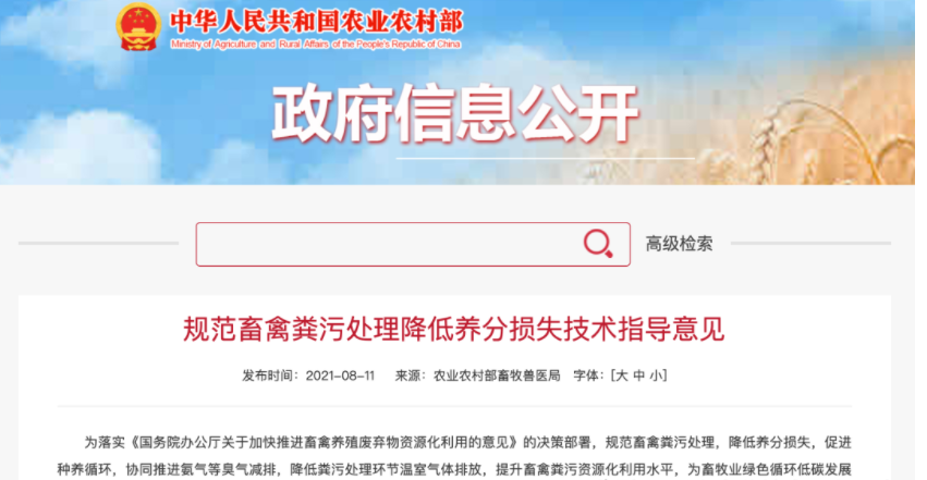 羊糞、豬糞、雞糞養分高如何用?國家發布十大關鍵技術