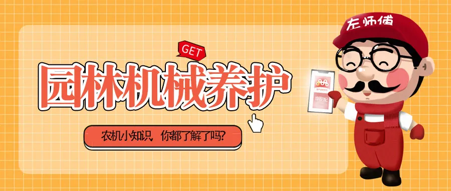 園林機械|割草機故障的處理方法