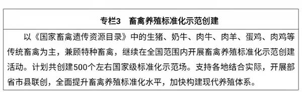 農業農村部出臺“十四五”規劃:2025年畜牧業機械化率達到50%