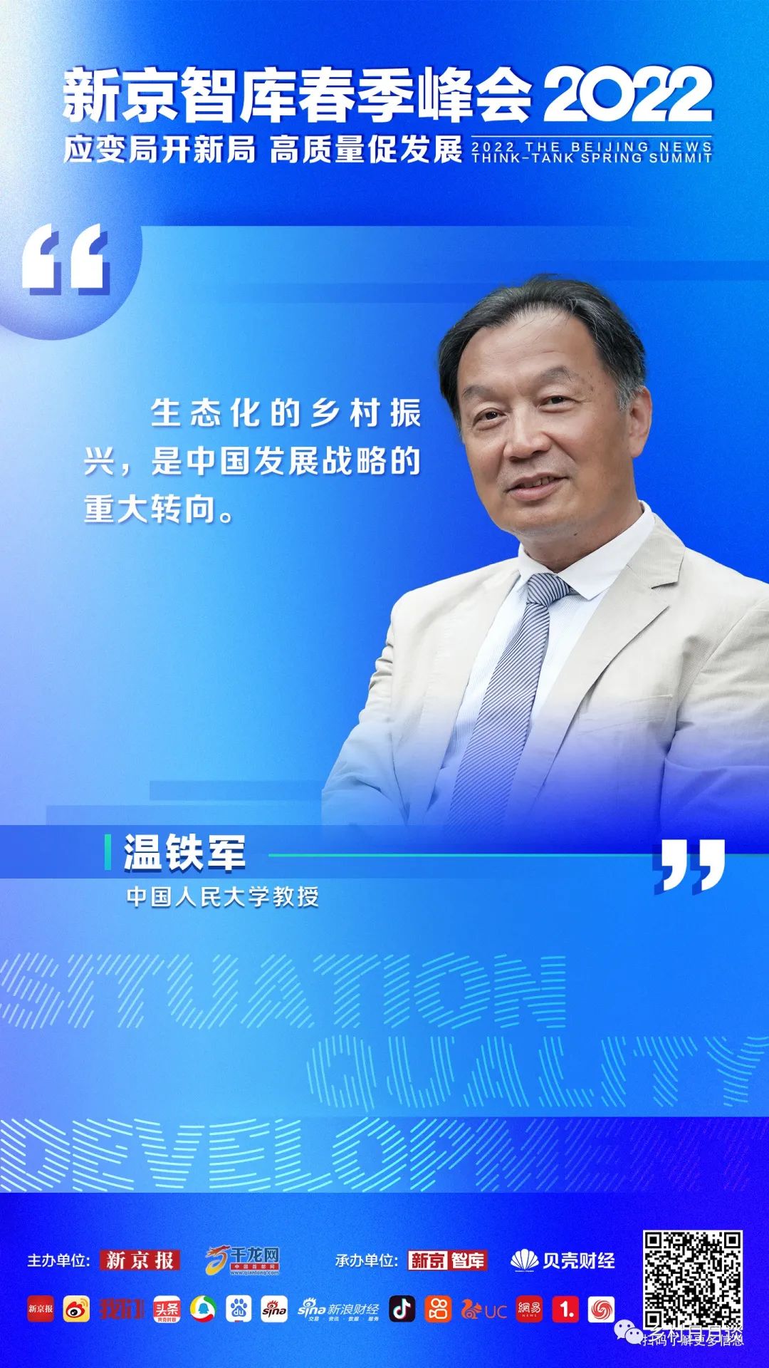 溫鐵軍：讓鄉(xiāng)村振興成為中國經(jīng)濟(jì)的第三資產(chǎn)池