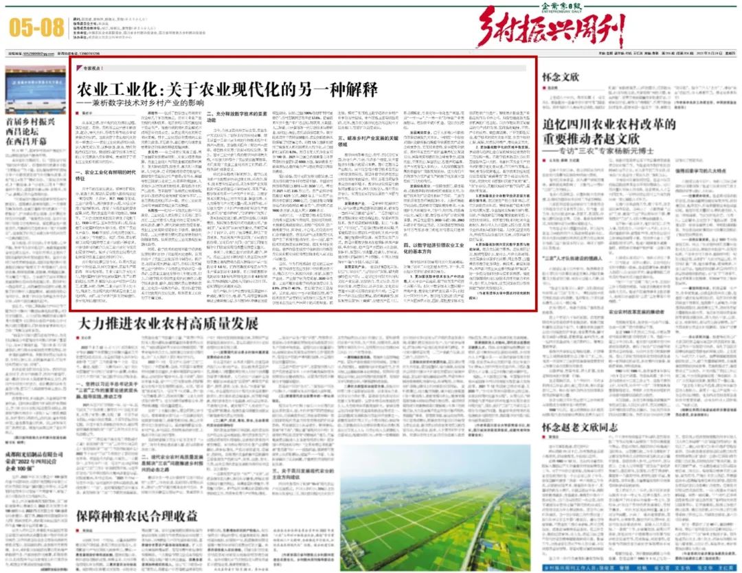 農業工業化:關于農業現代化的另一種解釋 農業工業化:關于農業現代化的另一種解釋