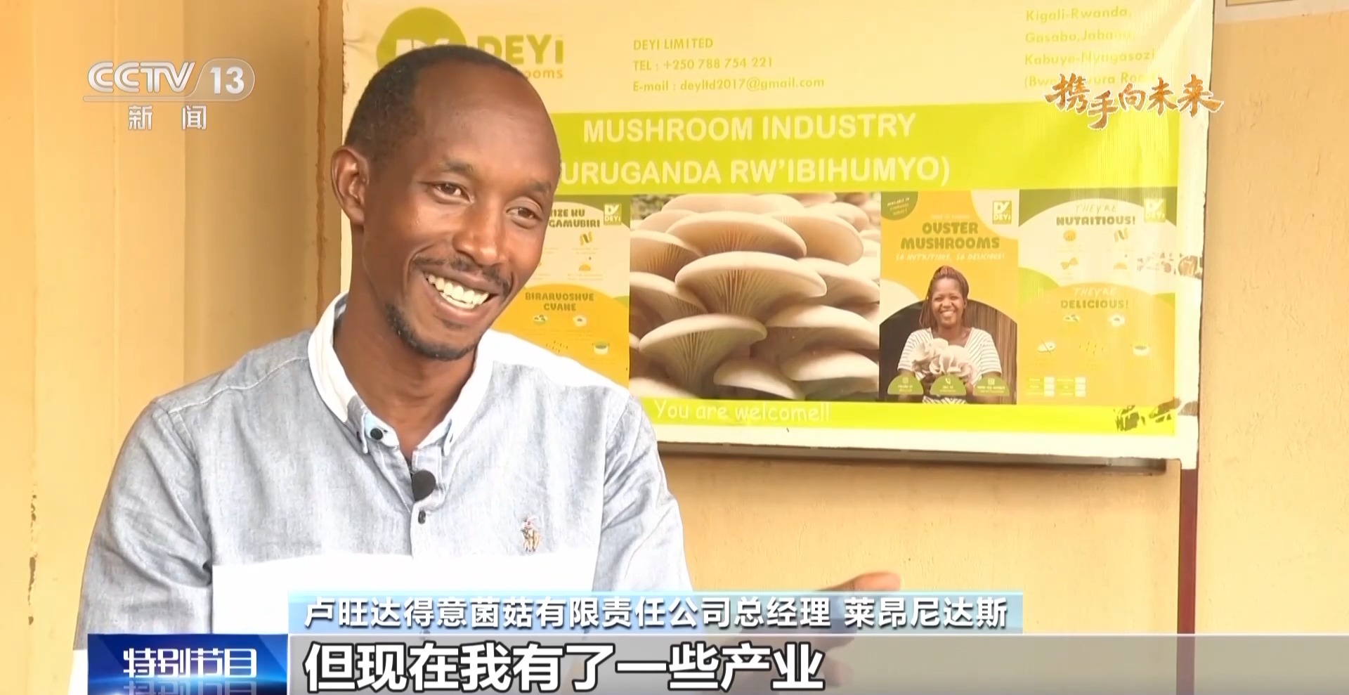 來自中國的菌草成為非洲多國民眾的“致富草” 來自中國的菌草成為非洲多國民眾的“致富草”